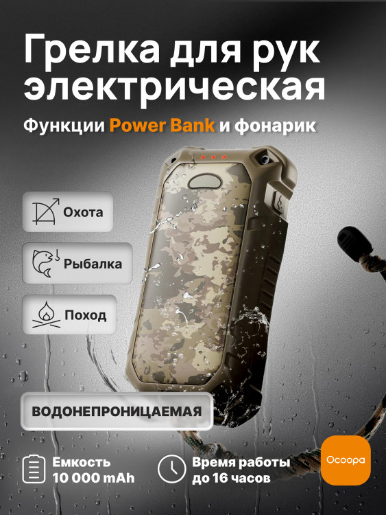 Грелка для рук электрическая Ocoopa UT4 Extreme с функцией Power Bank и фонариком