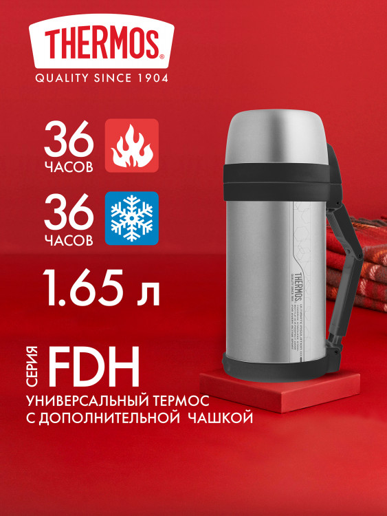 Термос для напитков и еды 1,65 л THERMOS FDH-1650 стальной цвет