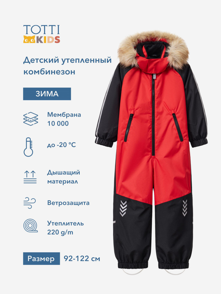 Утепленный комбинезон для мальчиков TOTTI KIDS