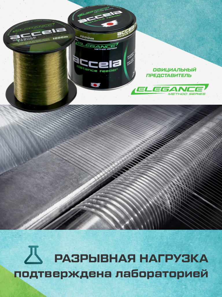 ELEGANCE METHOD Леска Accela Distance Feeder Olive 1000м 0.30мм 11.35кг