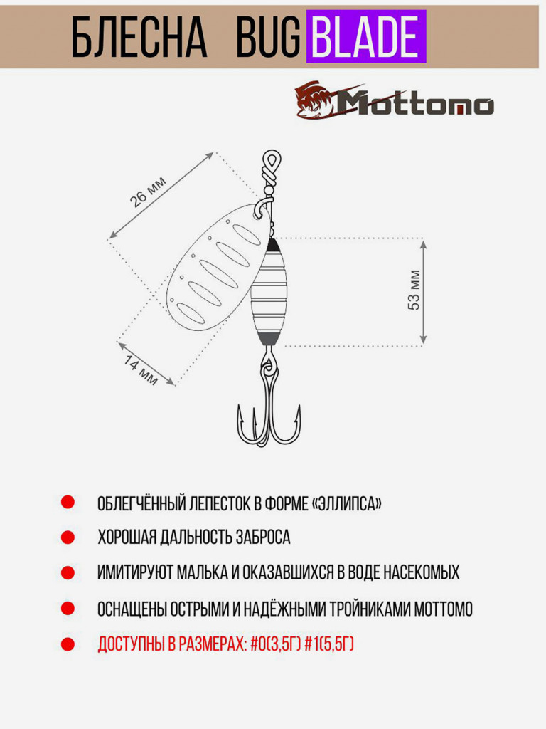Блесна вращающаяся для рыбалки Mottomo Bug Blade #1 5.5g Gold 15. Приманка на щуку,окуня,форель.