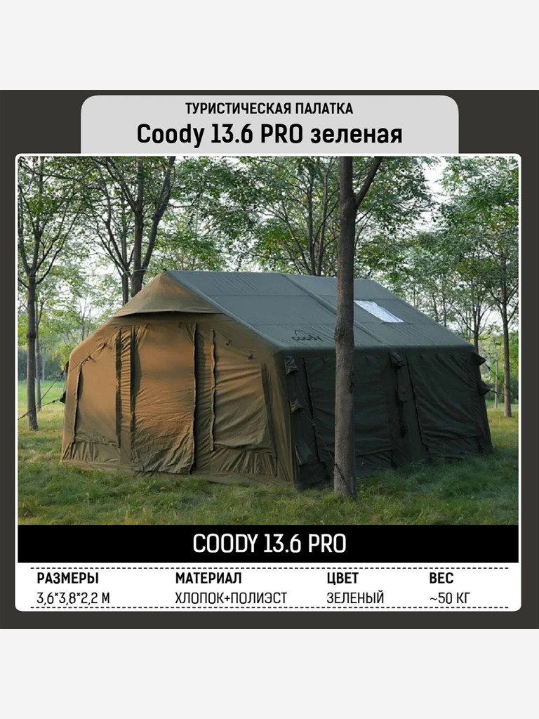 Надувная палатка Coody 13.68 Pro Army Green, 5–7 человек, 13.6 м², модульная система HUB