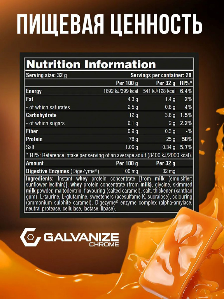 Протеин Galvanize Nutrition Max Whey , 900 г, соленая карамель