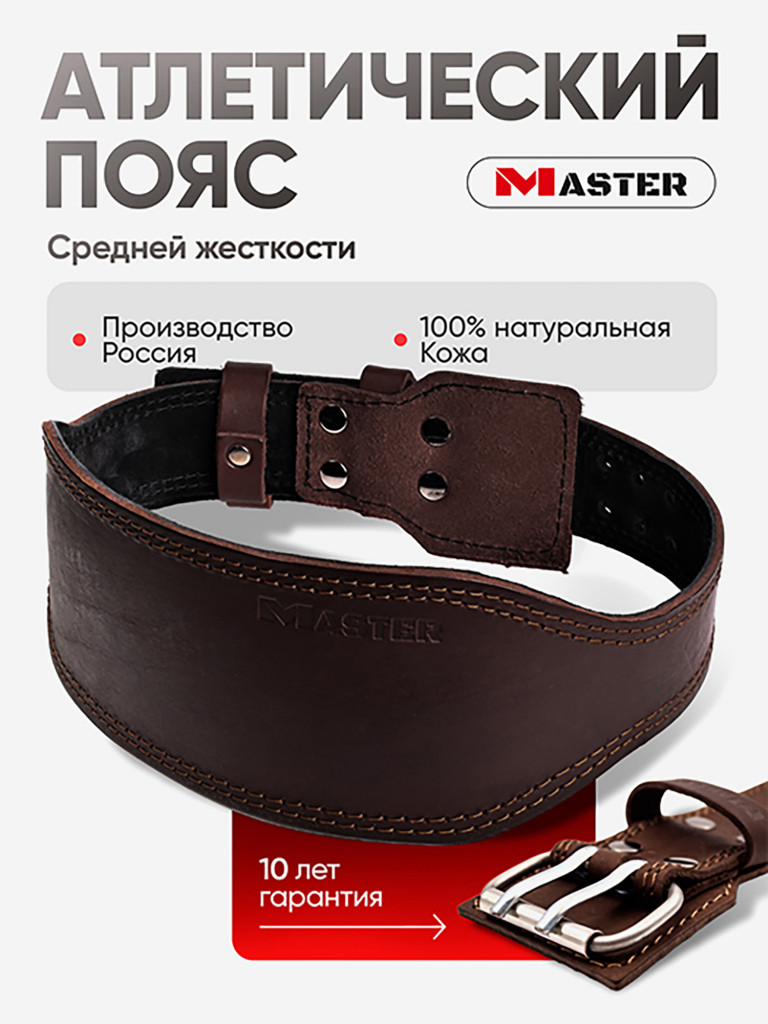 Пояс атлетический спортивный кожаный средней жесткости спинка 12 см