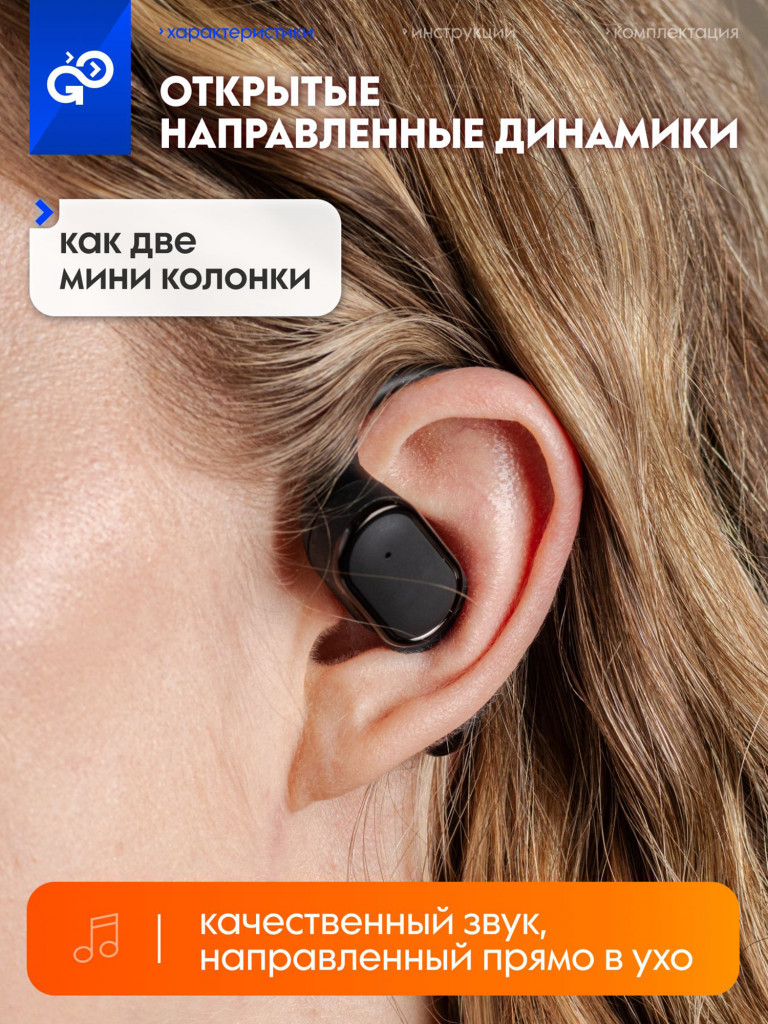 Беспроводные наушники GoGadget OpenAir