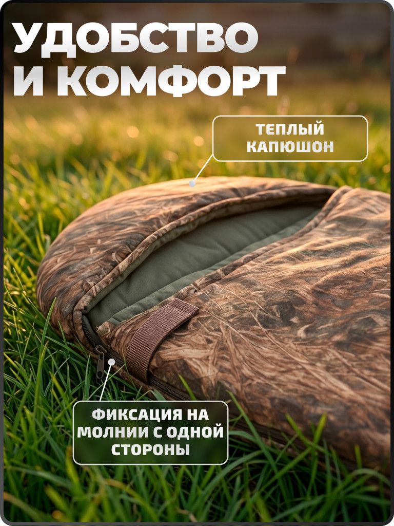 Спальный мешок туристический Камыш Берег