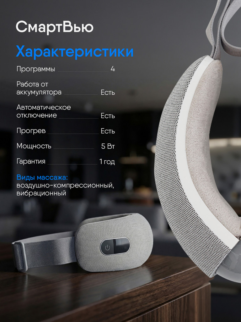 Массажер для глаз Smart View электрический
