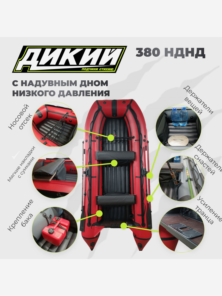 Лодка ПВХ ДИКИЙ 380 НДНД красный