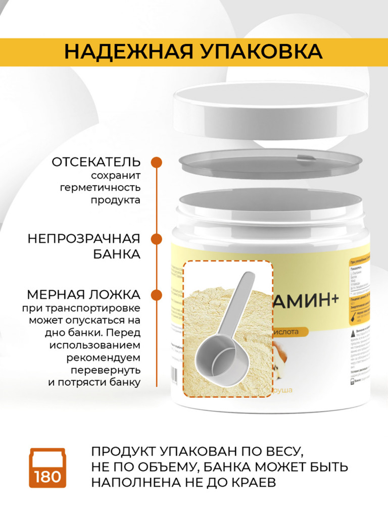 Глютамин, NATURALSPHERE, 180 г, груша