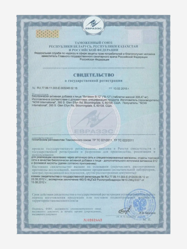 Витамин В12 1000 мкг с фолиевой кислотой, NOW FOODS