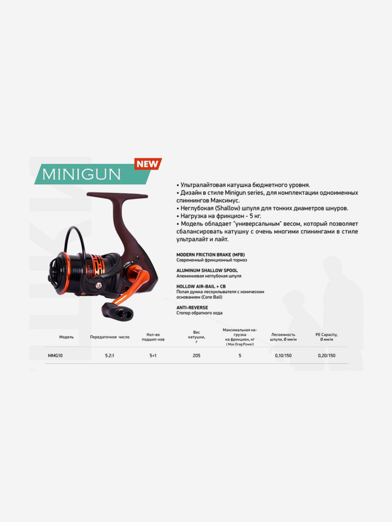 Катушка безынерционная Maximus MINIGUN 1000S (5+1 подшипников)