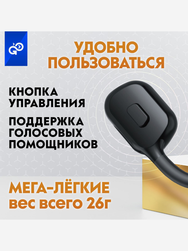 Наушники с костной проводимостью GoGadget CityBone