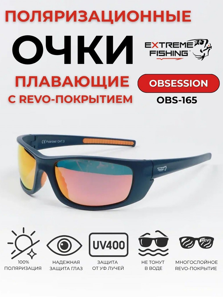 Очки солнцезащитные поляризационные Extreme Fishing Obsession OBS-165, линзы красный Revo, для рыбалки и вождения