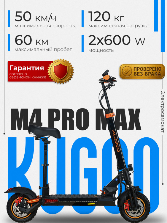 Электросамокат Kugoo Kirin M4 Pro Max
