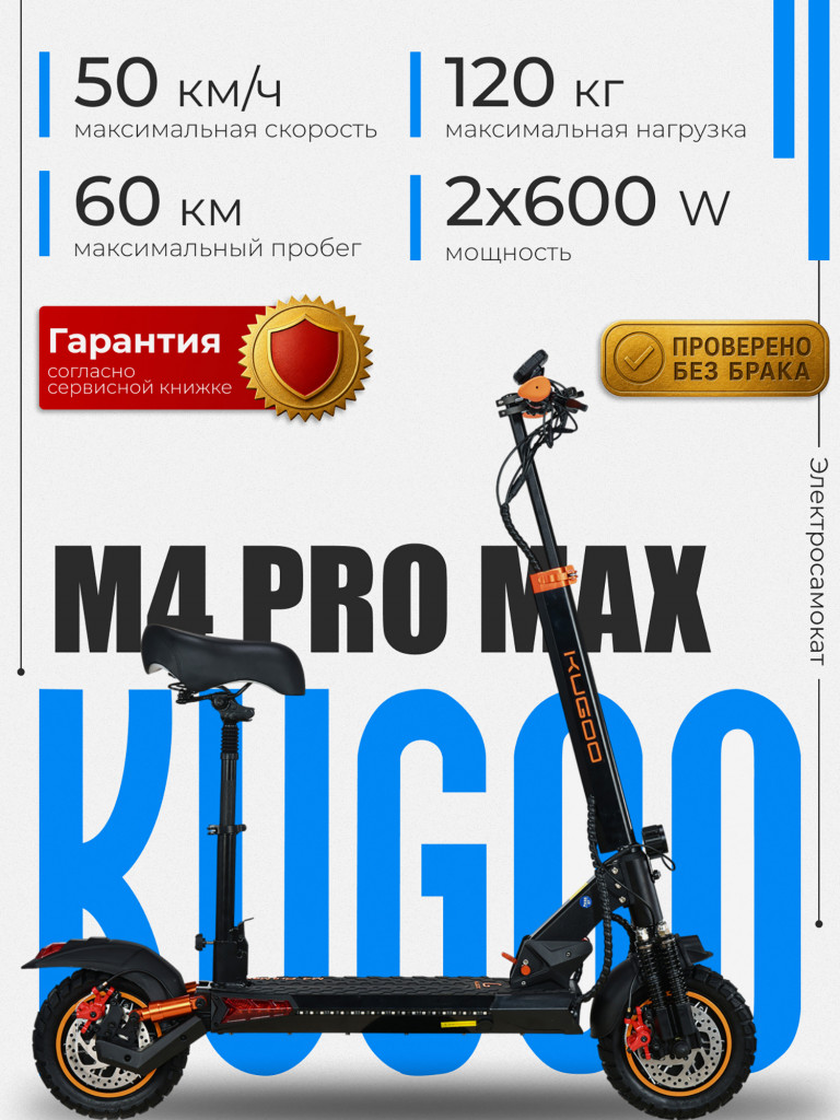 Электросамокат Kugoo Kirin M4 Pro Max