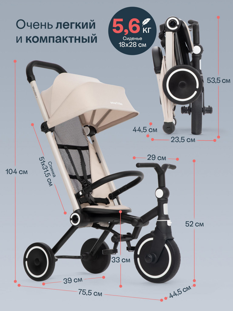 Велосипед детский трехколесный с ручкой SmarTrike Wonder+ Sand, складной, для путешествий