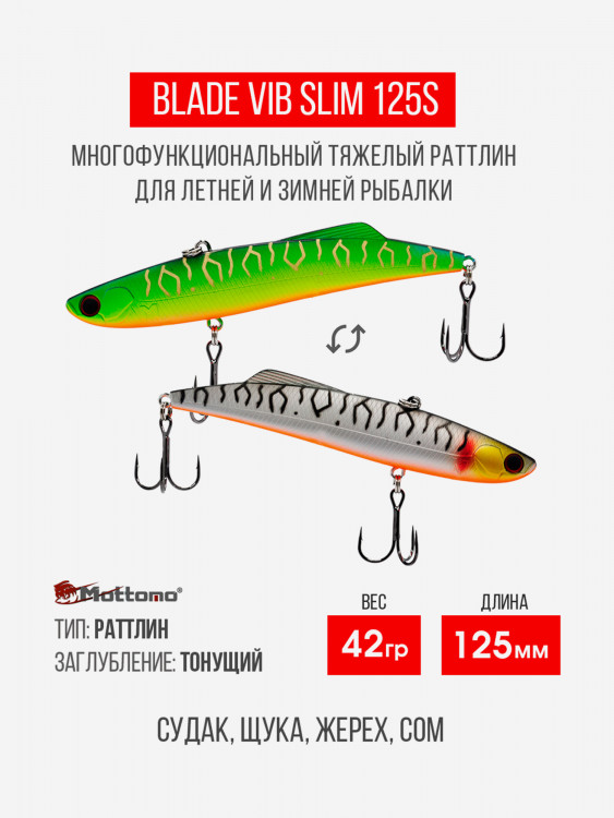 Воблер для рыбалки Blade VIB 125S приманка на окуня, щуку