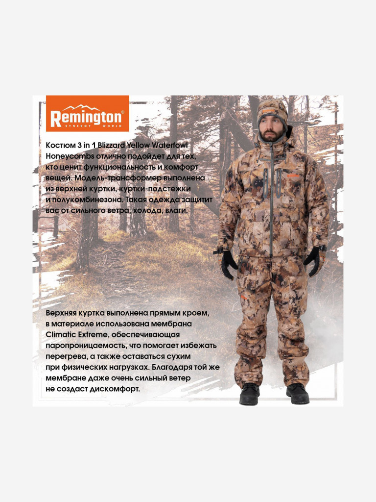 Костюм Remington 3 в 1 Blizzard Yellow Waterfowl Honeycombs