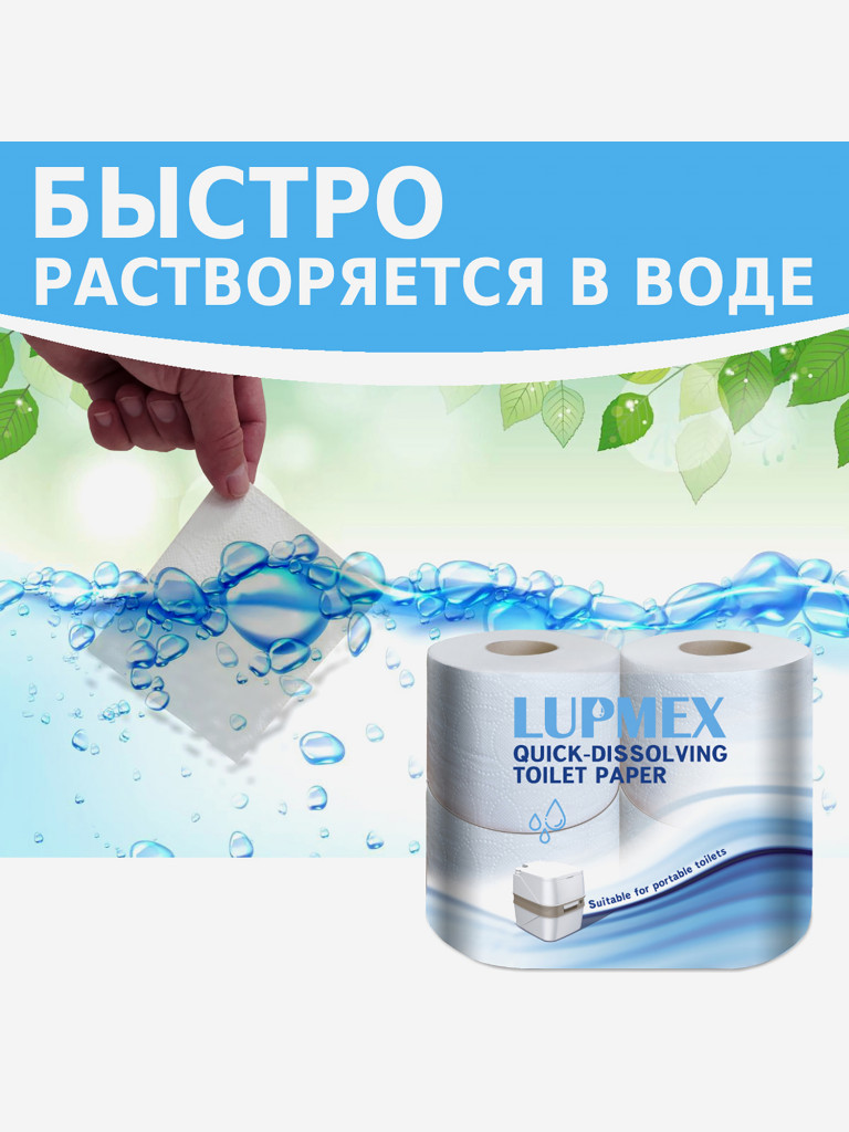 Туалетная бумага для биотуалетов Lupmex