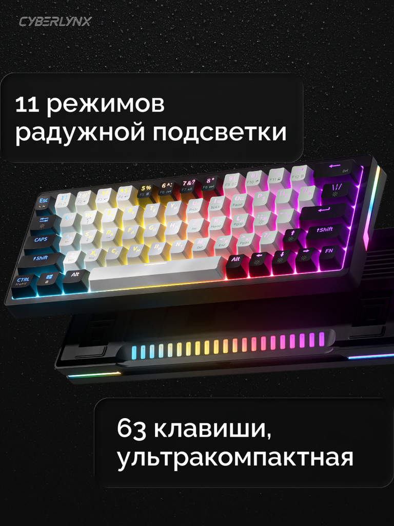 Игровая клавиатура CyberLynx AG63 (белый/черный/зеркальный)