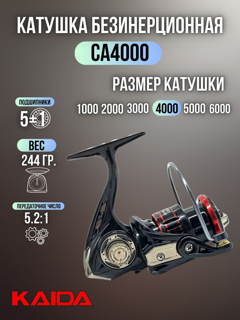 Катушка для спиннинга и удочки Kaida катушка для рыбалки безынерционная CAPTAIN 4000