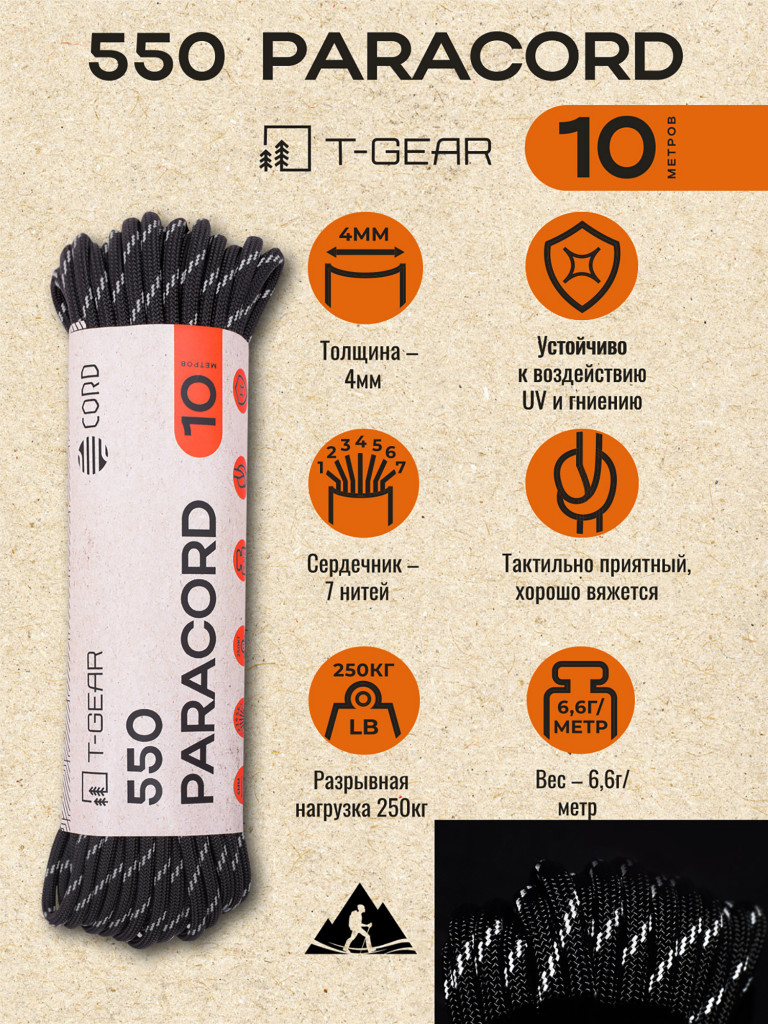 Паракорд 550 T-Gear x CORD nylon 10м световозвращающий (Black)