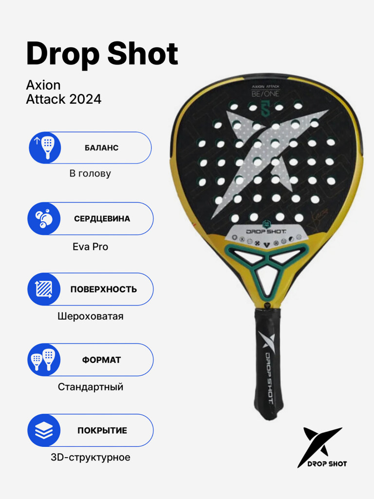 Ракетка для падела Drop Shot Axion Attack 2024