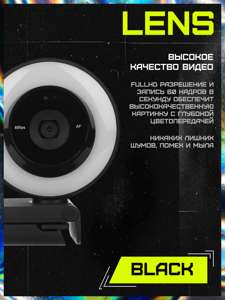 Веб камера ZONE 51 LENS для компьютера с микрофоном