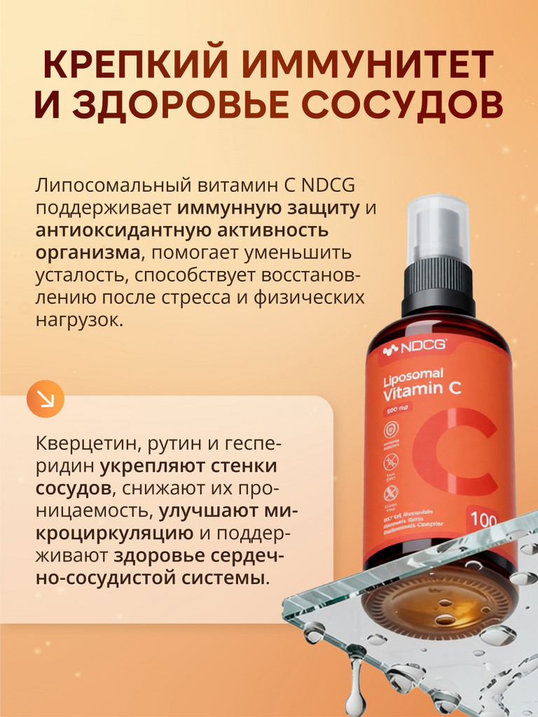 Липосомальный витамин С Liposomal Vitamin C NDCG, 100 мл