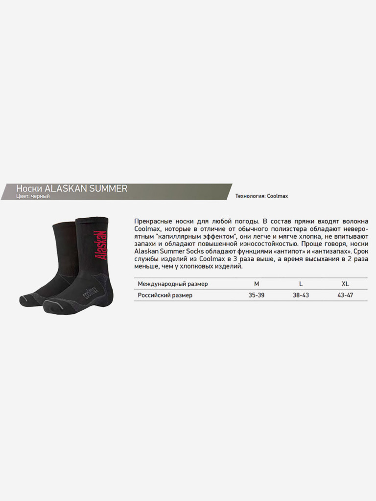 Термоноски Alaskan Summer Socks