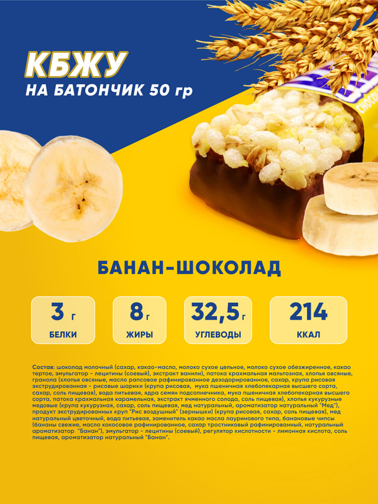 KERLLi Злаковые батончики с бананом в молочном шоколаде 50г (18 штук) 1*1  Банан цвет — купить за 768 руб. со скидкой 15 %, отзывы в интернет-магазине  Спортмастер