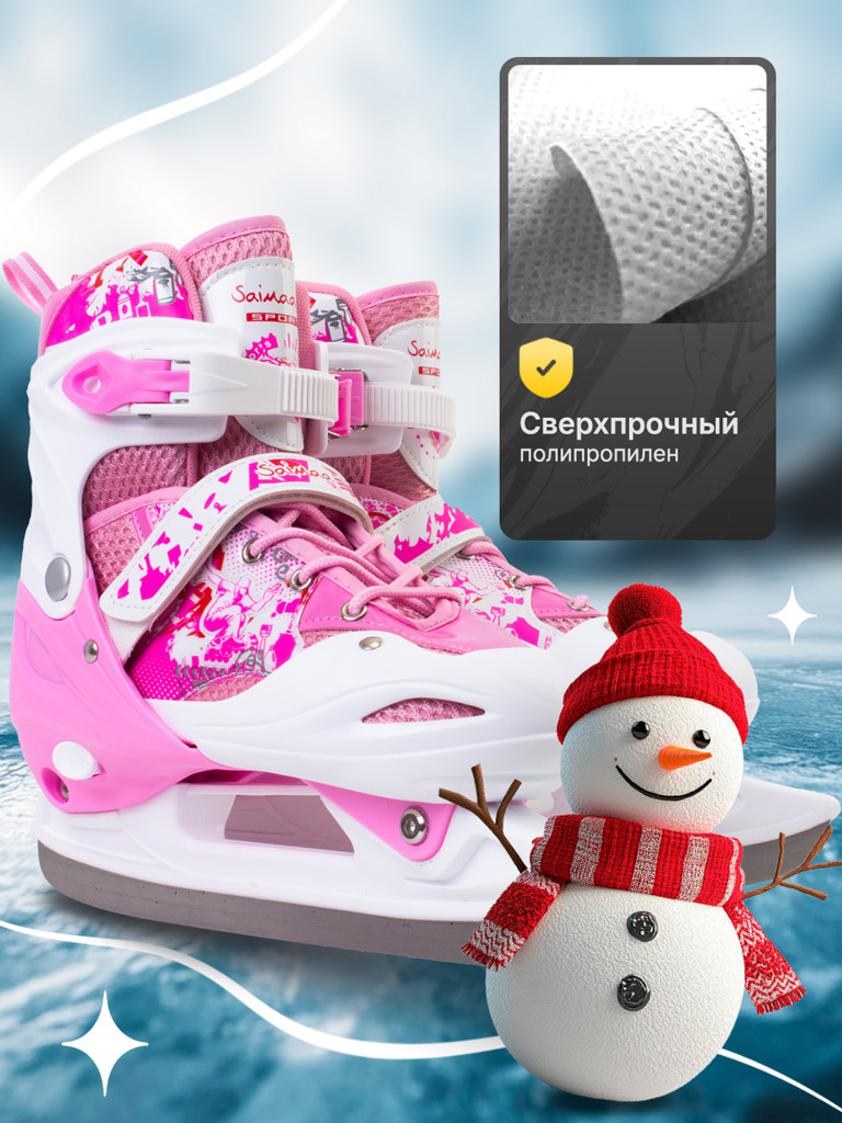 Коньки раздвижные детские Saimaa ICEWAY B906