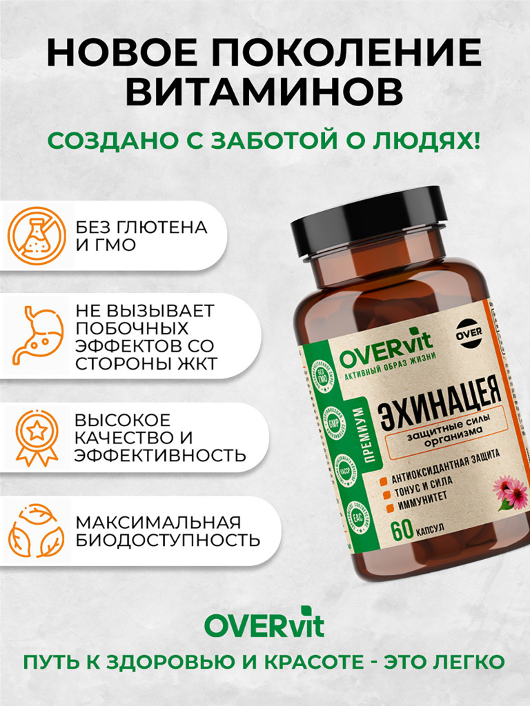 Эхинацея OVER,60 капсул