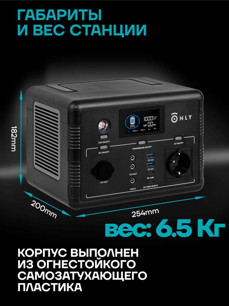 Портативная электростанция ONLY Base 500 Вт
