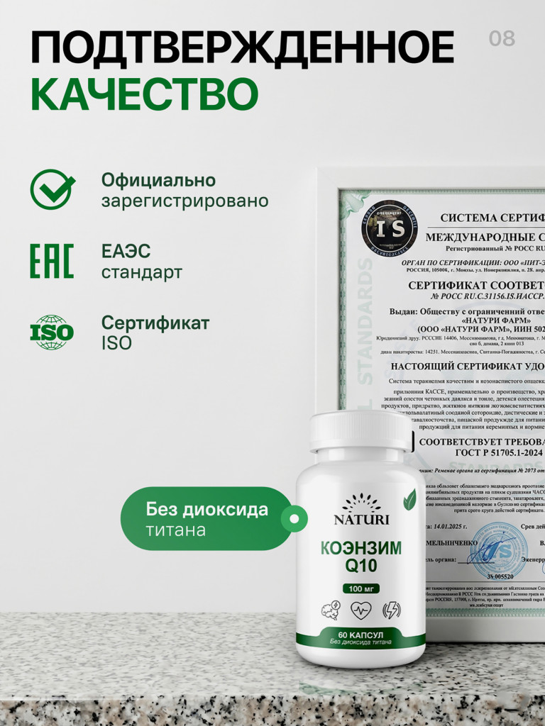 Коэнзим Q10 Убихинон NATURI, 60 капсул