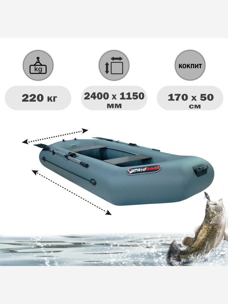 Лодка ПВХ Ridboat-240Т, серая,2-местная, диаметр борта 340мм, для рыбалки, для охоты и путешествий