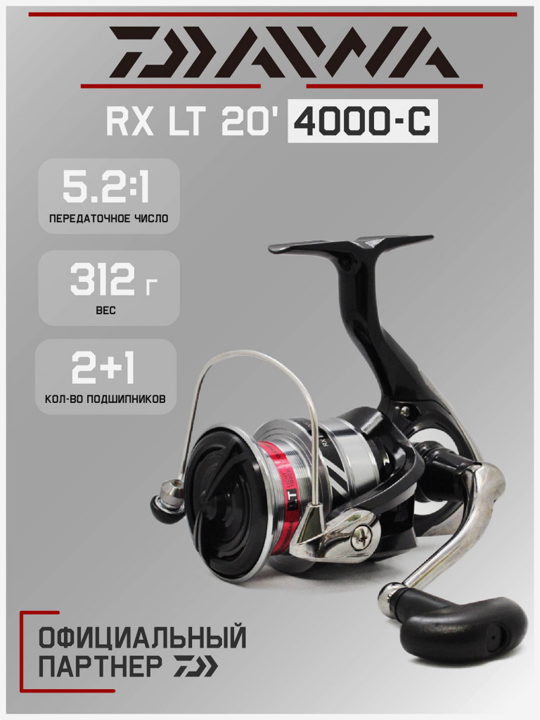 Катушка для спиннинга безынерционная Daiwa 20 RX LT 4000-C