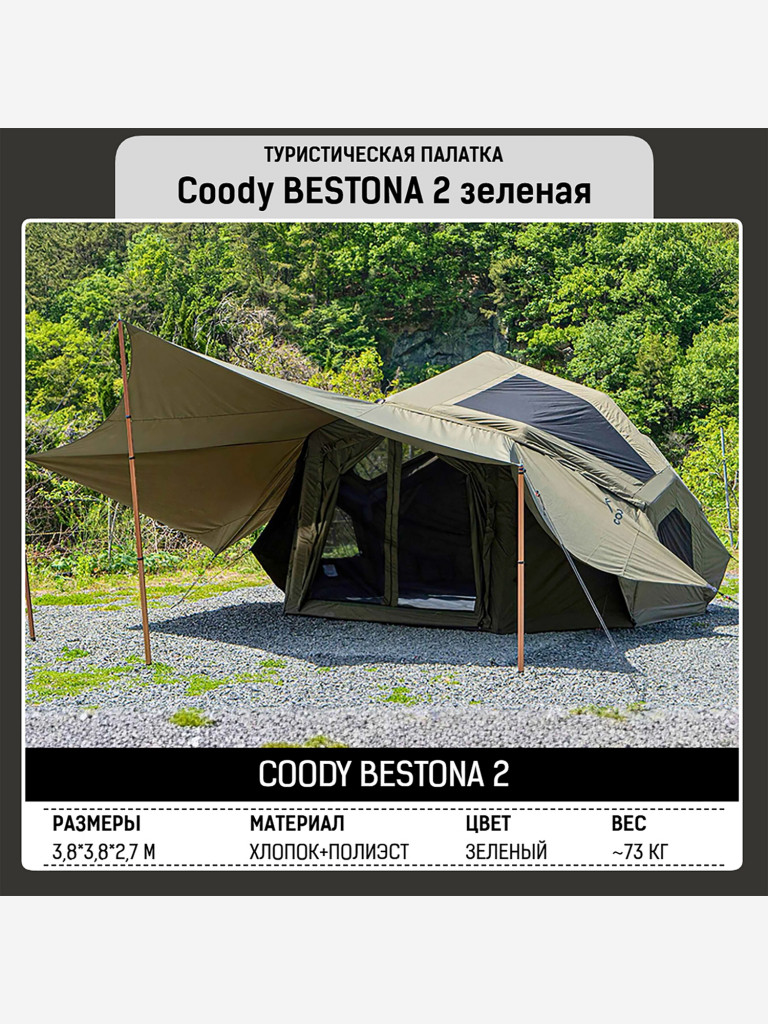 Надувная палатка Coody Bestona Army Green 2–6 челове