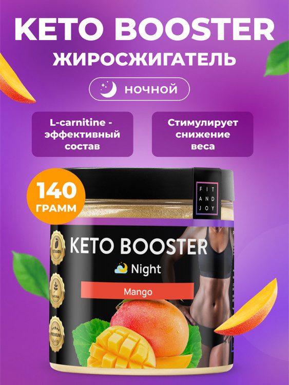 Ночной жиросжигатель для быстрого похудения с l карнитином, вкус Манго
