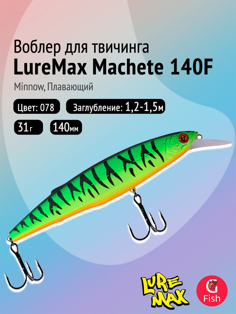Воблер LureMax MACHETE 140F-078, 31 г, плавающий, цвет 078