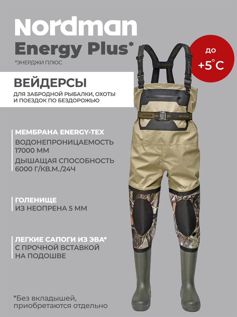 Вейдерсы мужские мембранные Nordman Energy Plus с сапогом