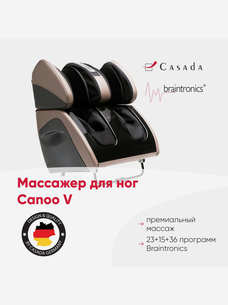 Массажер для ног CASADA Canoo 5