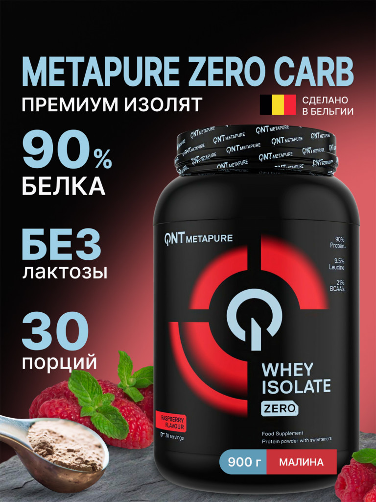Изолят сывороточного протеина без лактозы QNT Metapure Whey Isolate Zero 908g Raspberry