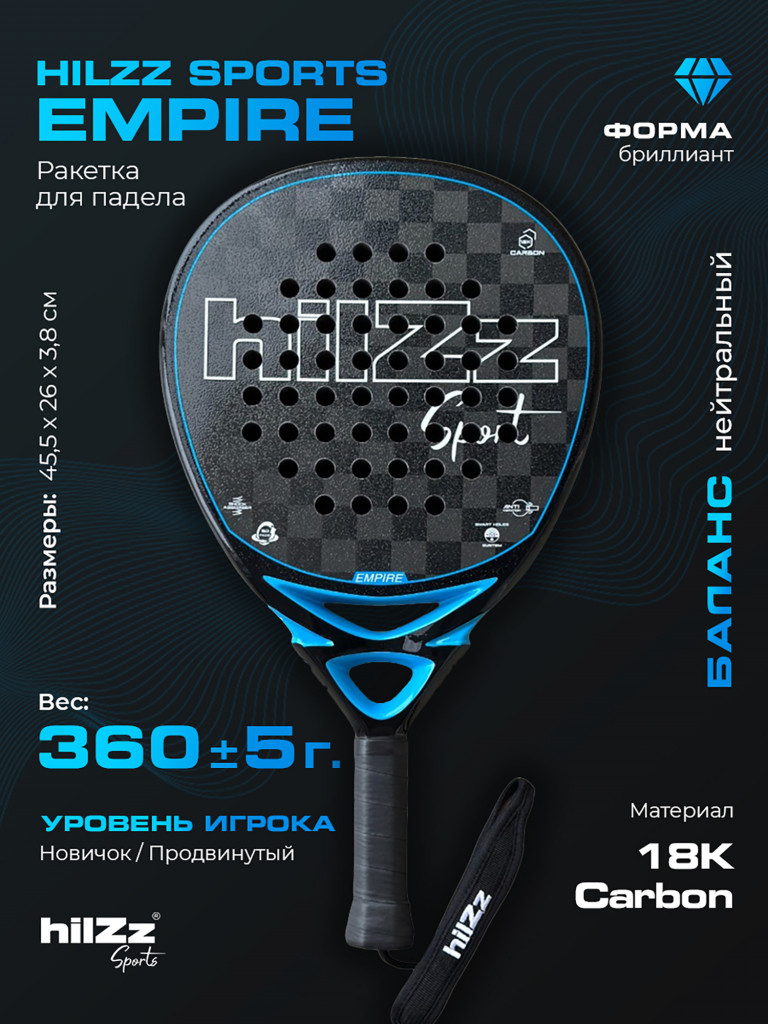 Ракетка для падел тенниса hilZz Sport, баланс-нейтральный