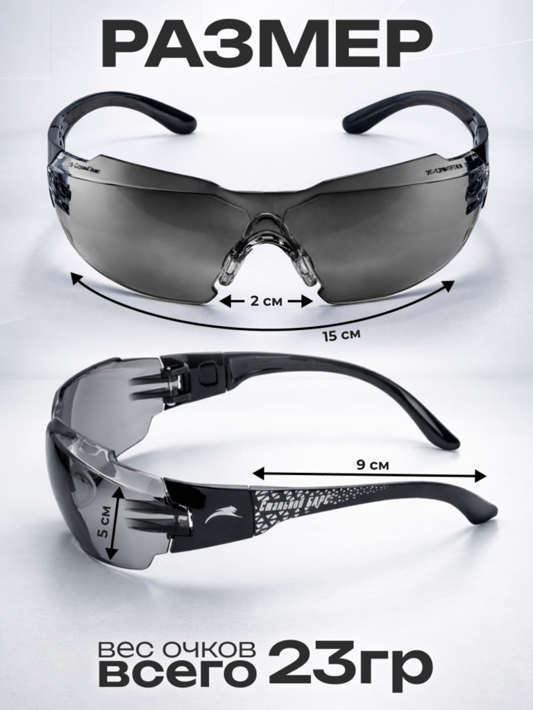 Очки защитные РОСОМЗ О1 Стальной Барс СтронГлас стрелковые, солнцезащитные