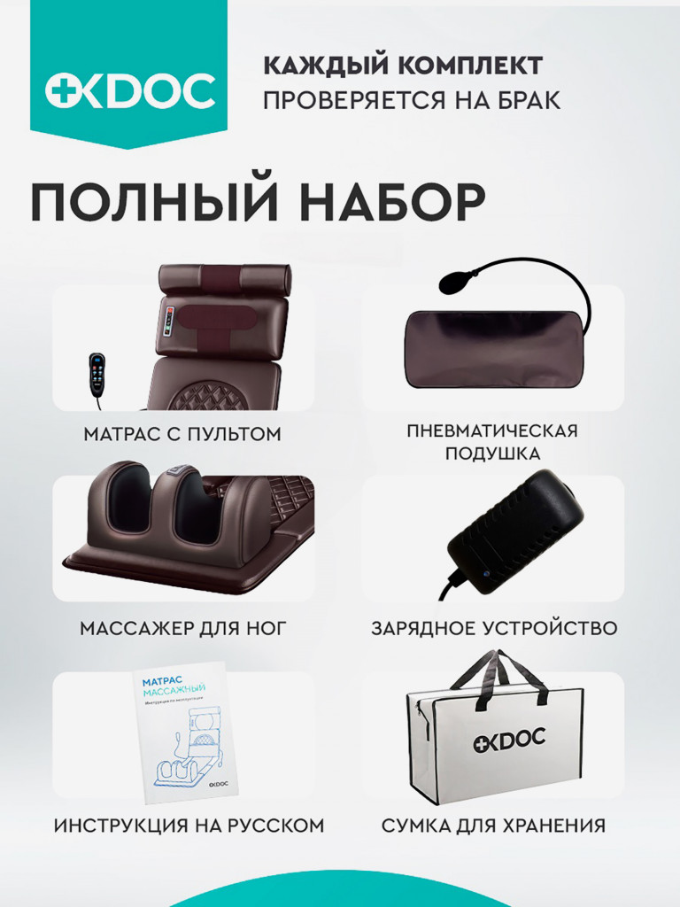 Матрас массажный OKDOC для всего тела кожа