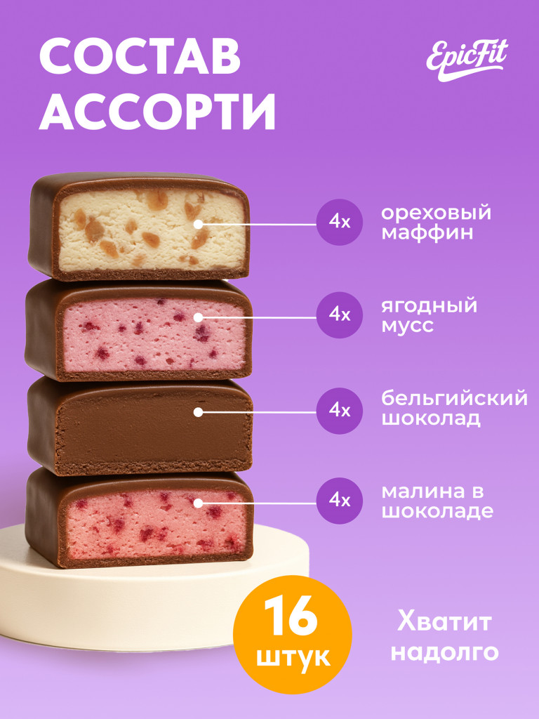 Протеиновые батончики без сахара, в глазури, Ассорти вкусов, 16шт