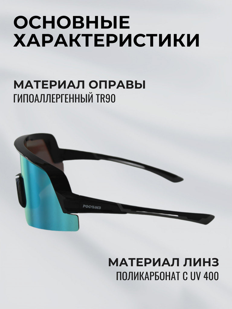 Очки солнцезащитные зеркальные РОСОМЗ О70 Reflex