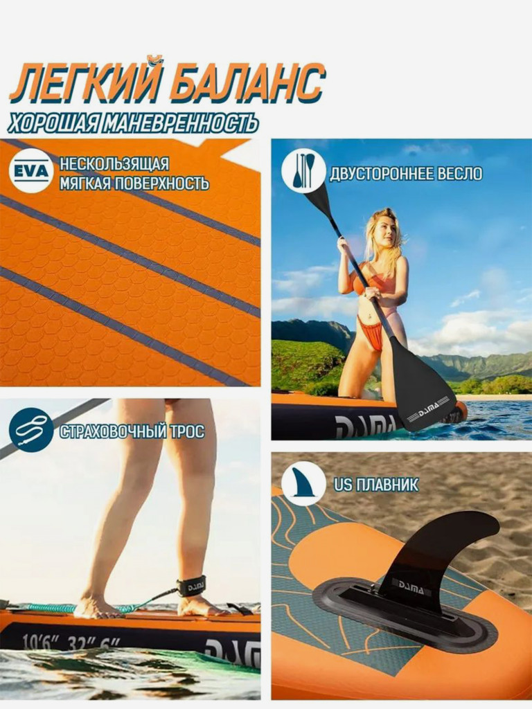 Сапборд DAMA Adventure Series 1