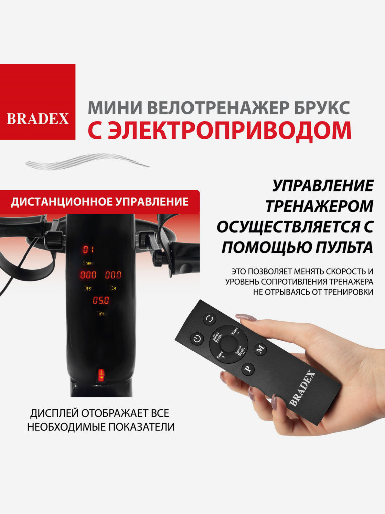 Мини велотренажер Bradex c электроприводом педалей БРУКС. Серия SF